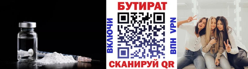 Бутират 99%  Лабинск 